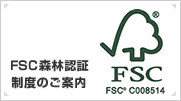FSC森林認証とは